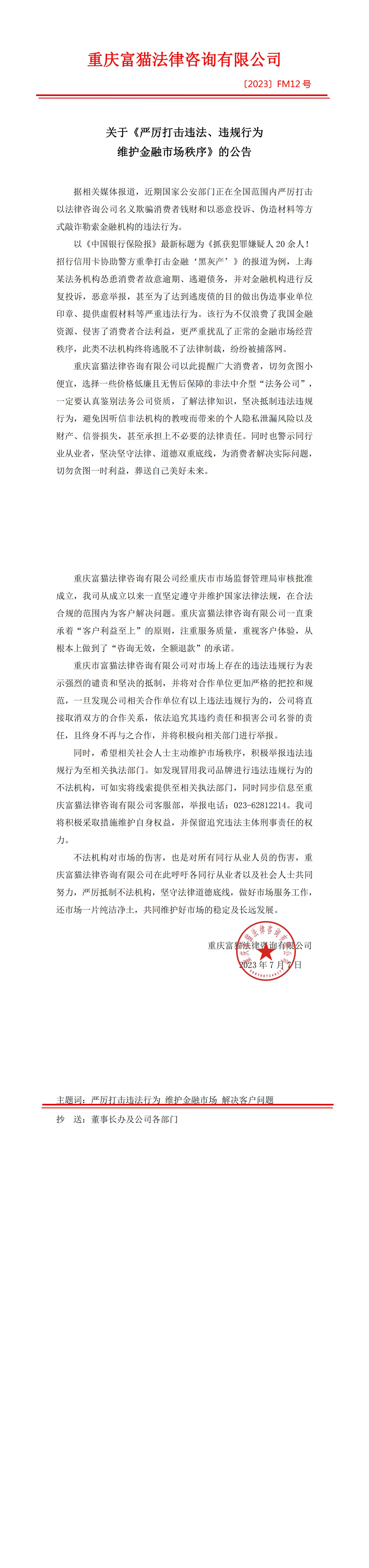 【公告】关于《严厉打击违法、违规行为 维护金融市场秩序》的公告
