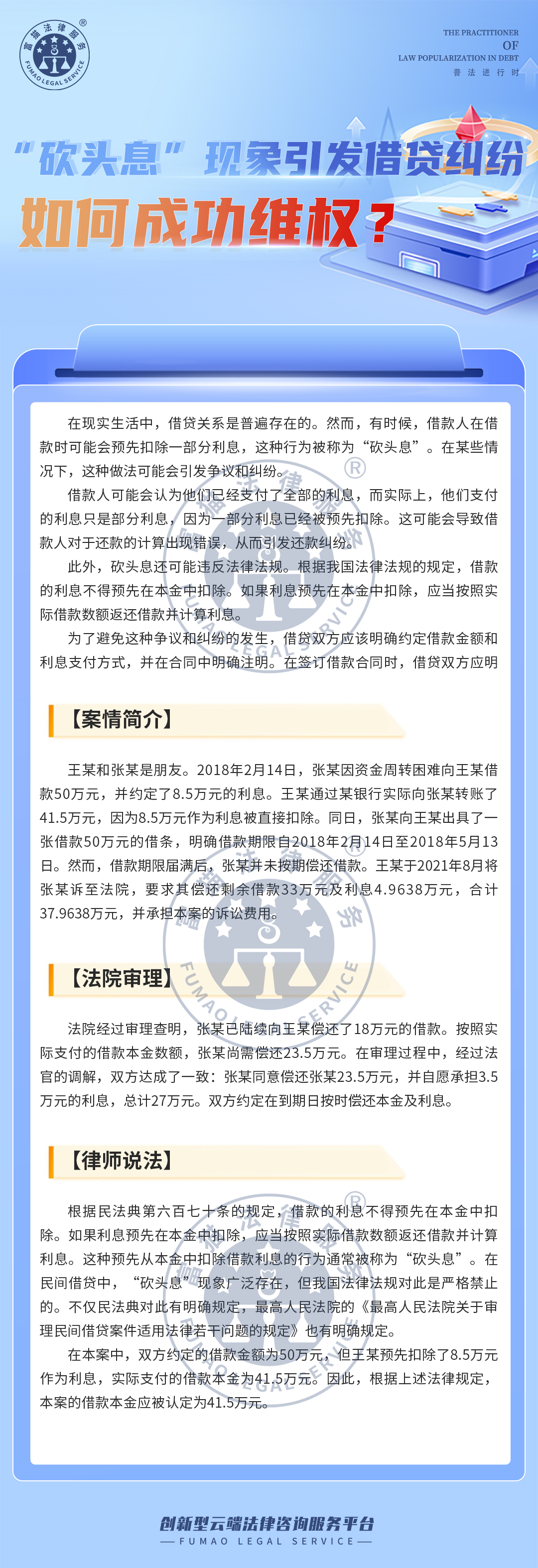 “砍头息”现象引发接待问题，如何维权？