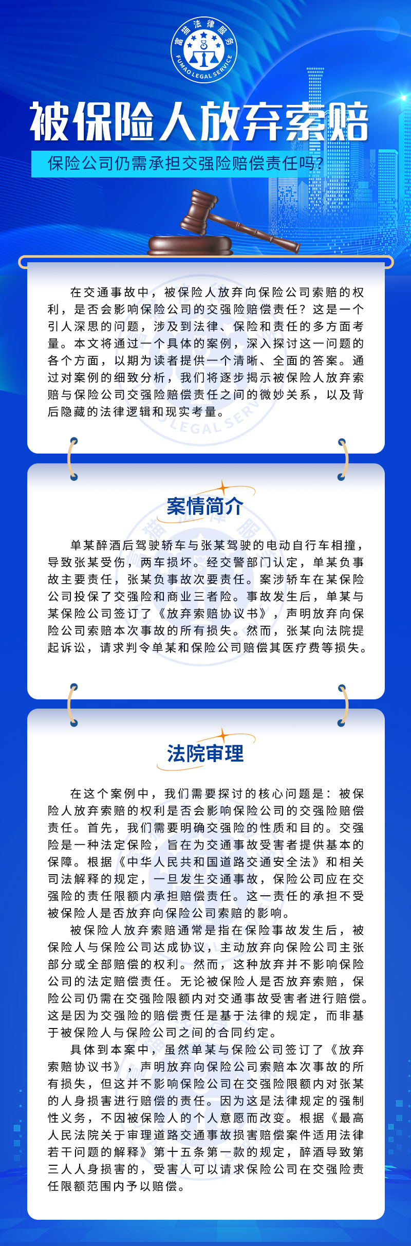 被保险人放弃索赔，保险公司仍需承担交强险赔偿责任么？