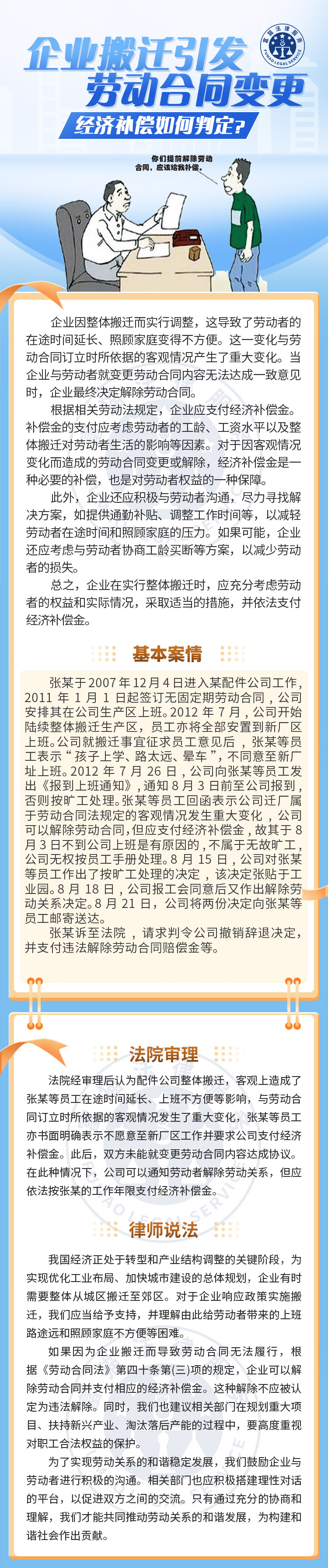 全民普法丨企业搬迁引发劳动合同变更，经济补偿如何判定？