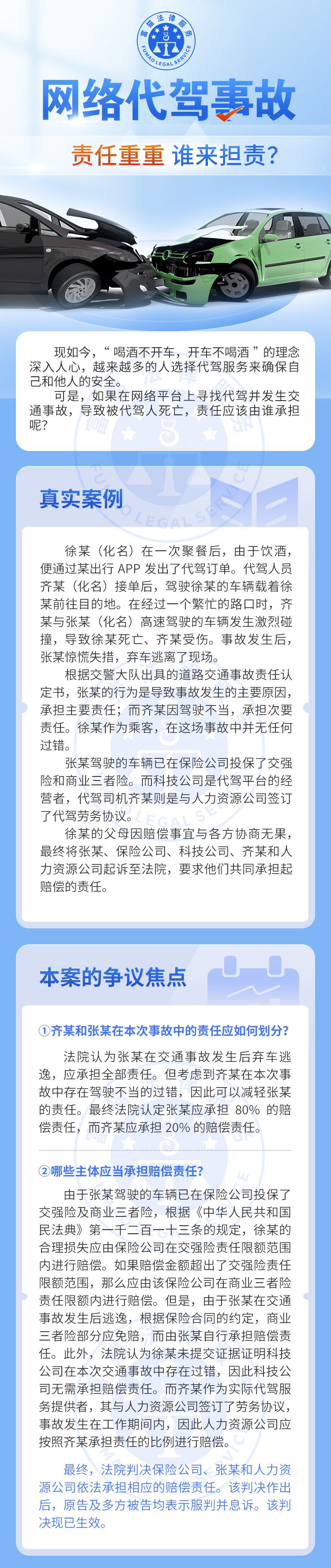 全民普法丨网络代驾事故，谁来担责？