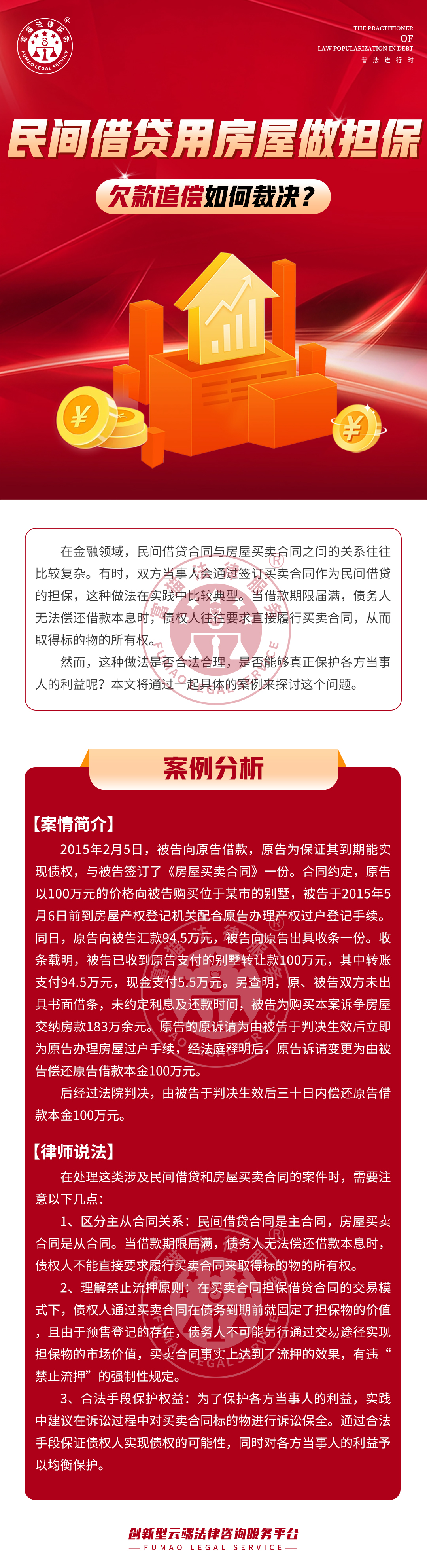 全面普法丨民间借贷用房屋做担保，欠款追偿如何裁决？