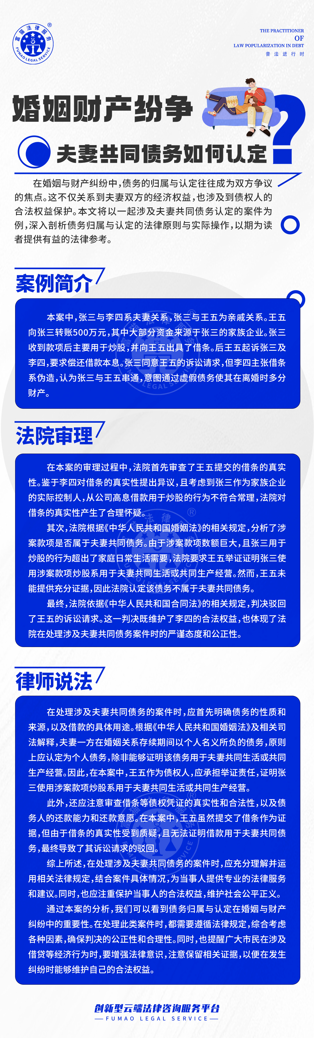 婚姻财产纷争，夫妻共同债务如何认定？