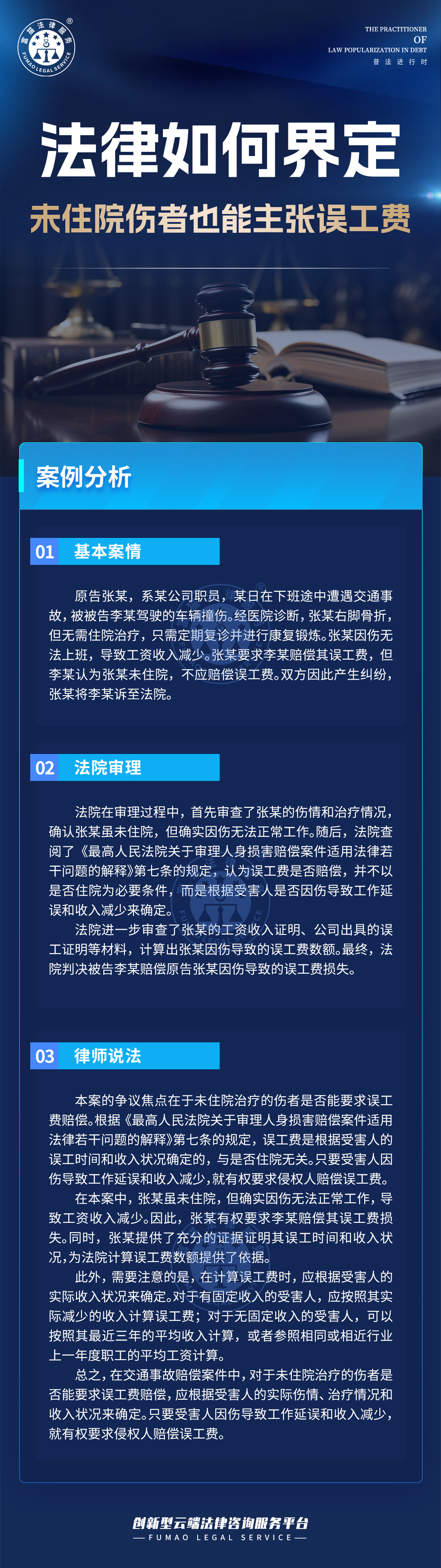 全民普法丨法律如何界定未住院伤者也能主张误工费？
