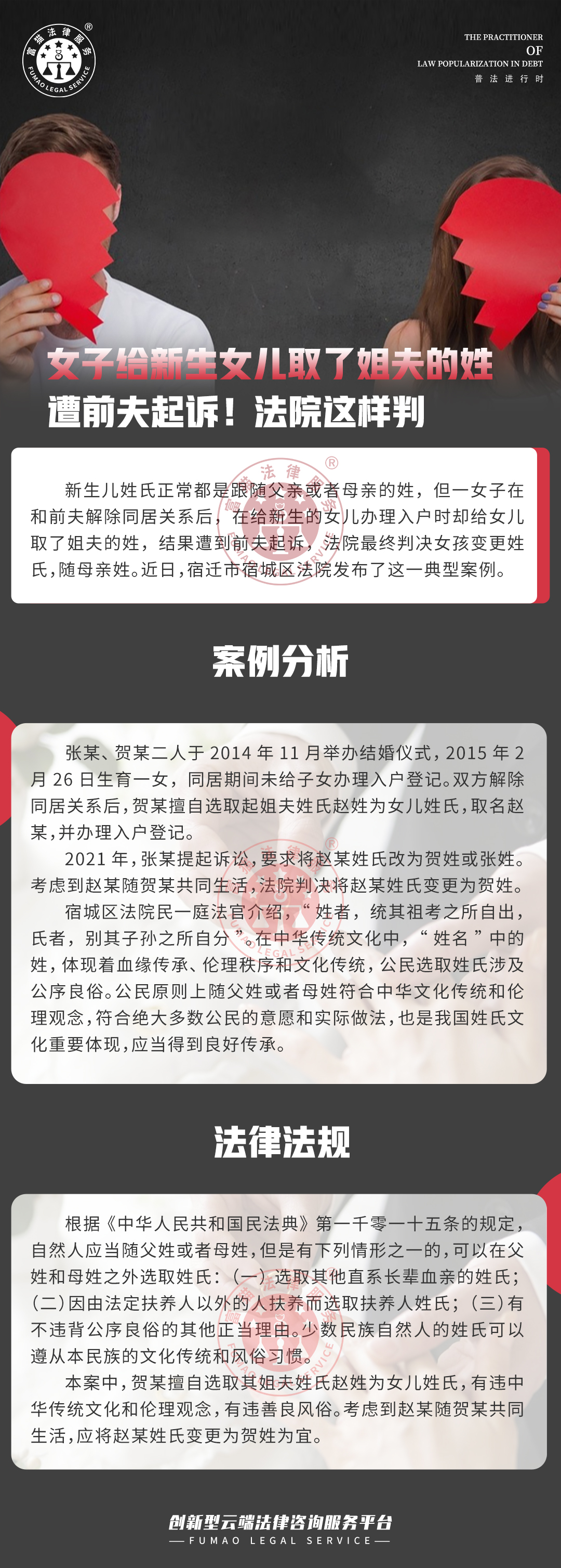 全民普法丨女子给新生女儿取了姐夫的姓，造前夫起诉！