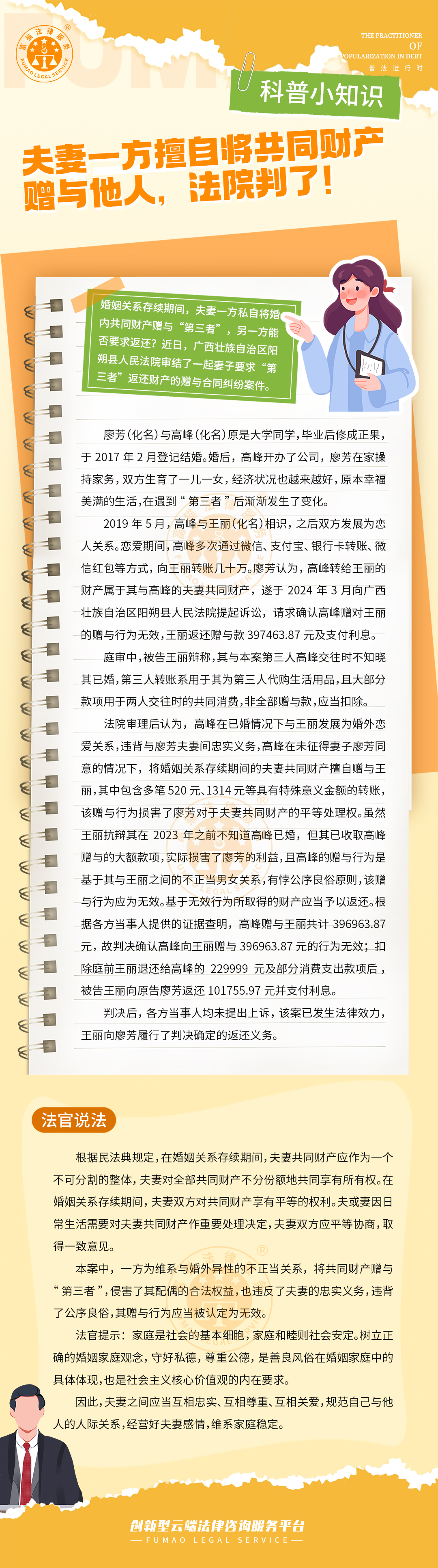 富猫法务：夫妻一方擅自将共同财产赠与他人，法院判了！