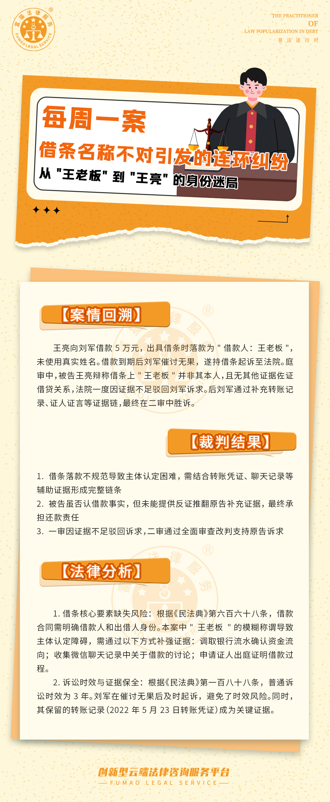 富猫法务：借条名称不对引发的连环纠纷