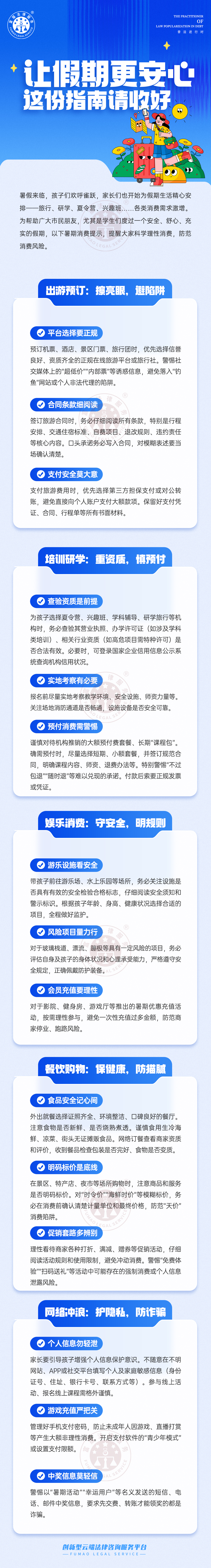 富猫法务：让假期更安心，这份指南请收好！
