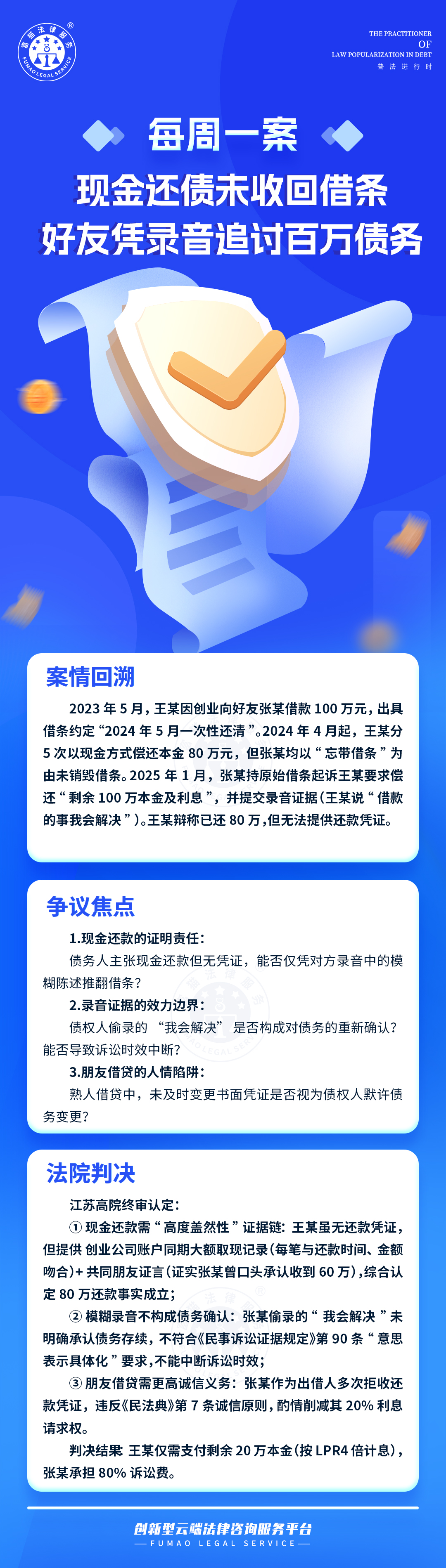 富猫法务：现金还债未收回借条，好友凭录音追讨百万债务！