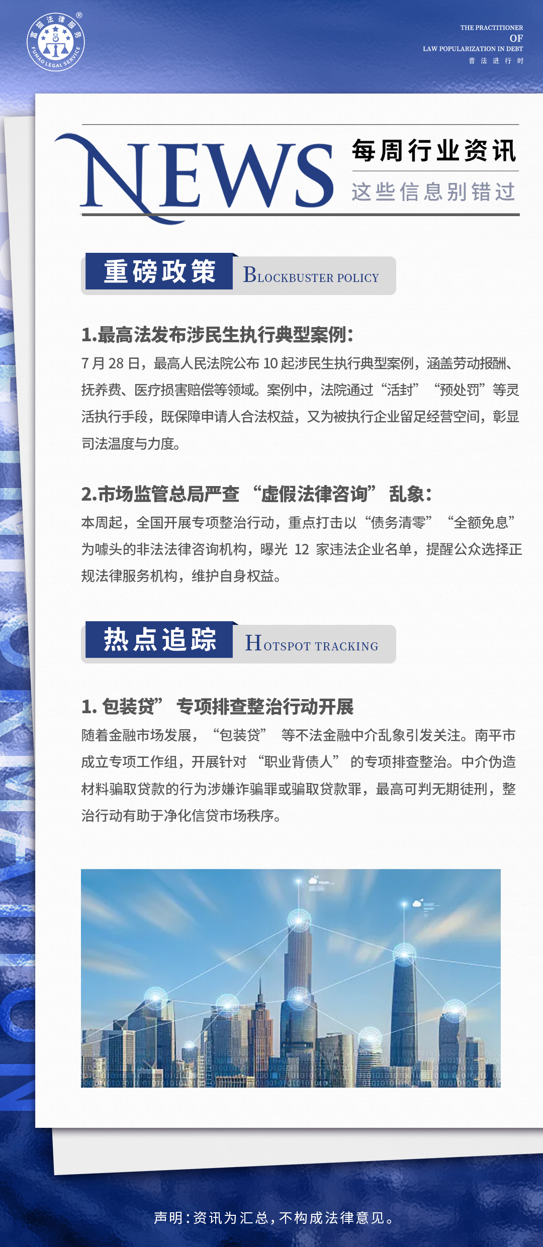 富猫法务：每周行业资讯