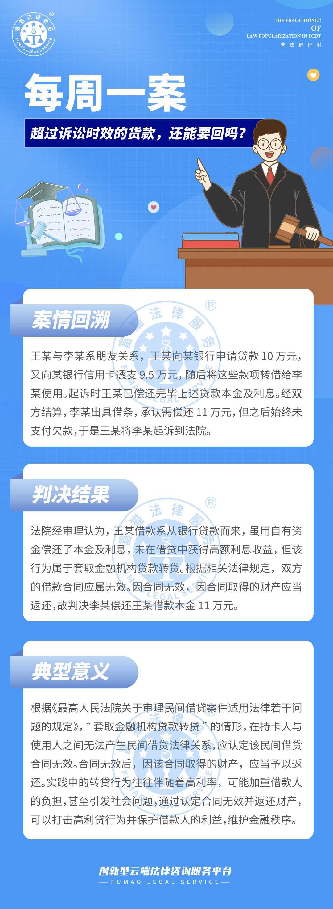 富猫法务：超过诉讼时效的贷款，还能要回吗？