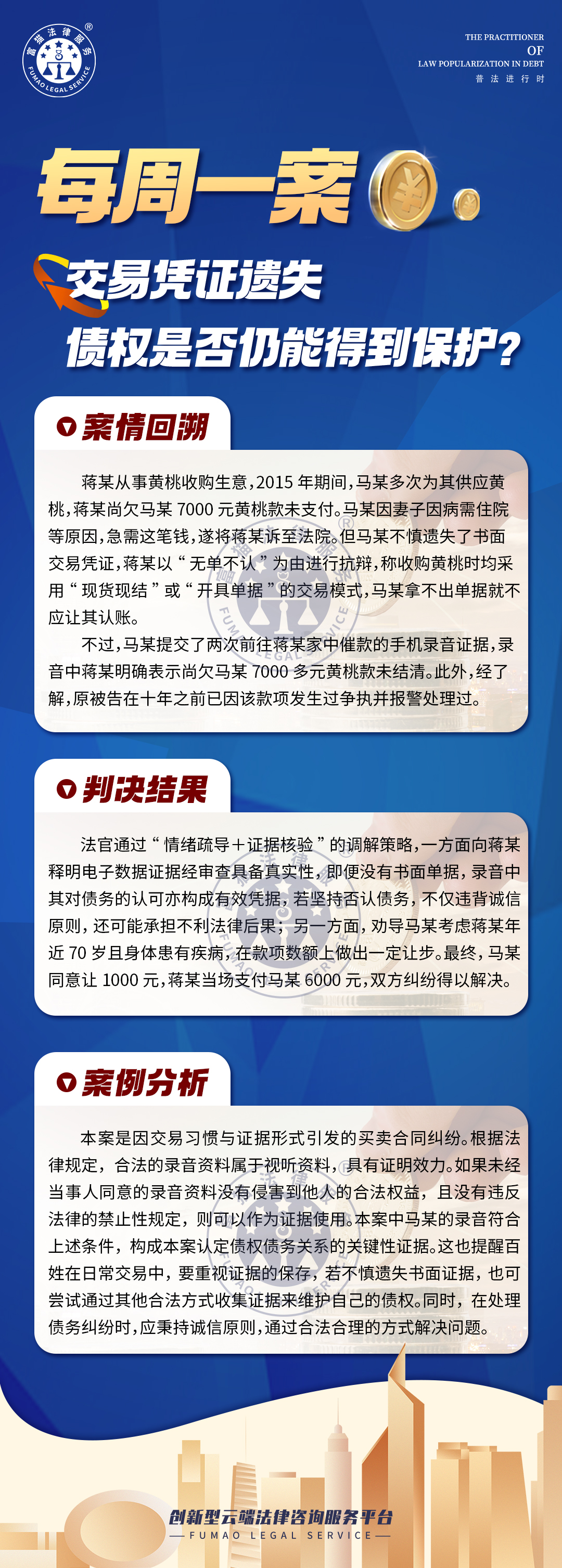 富猫法务：交易凭证遗失，债权是否仍能得到保护？