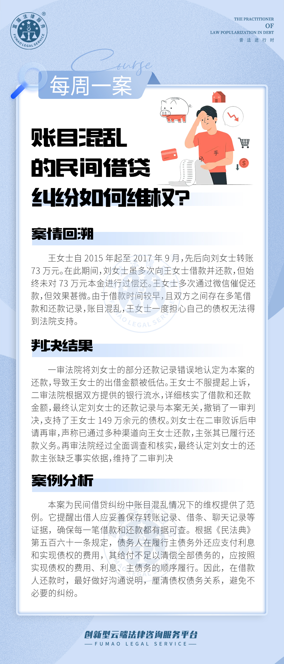 富猫法务：账目混乱的民间借贷纠纷如何维权？