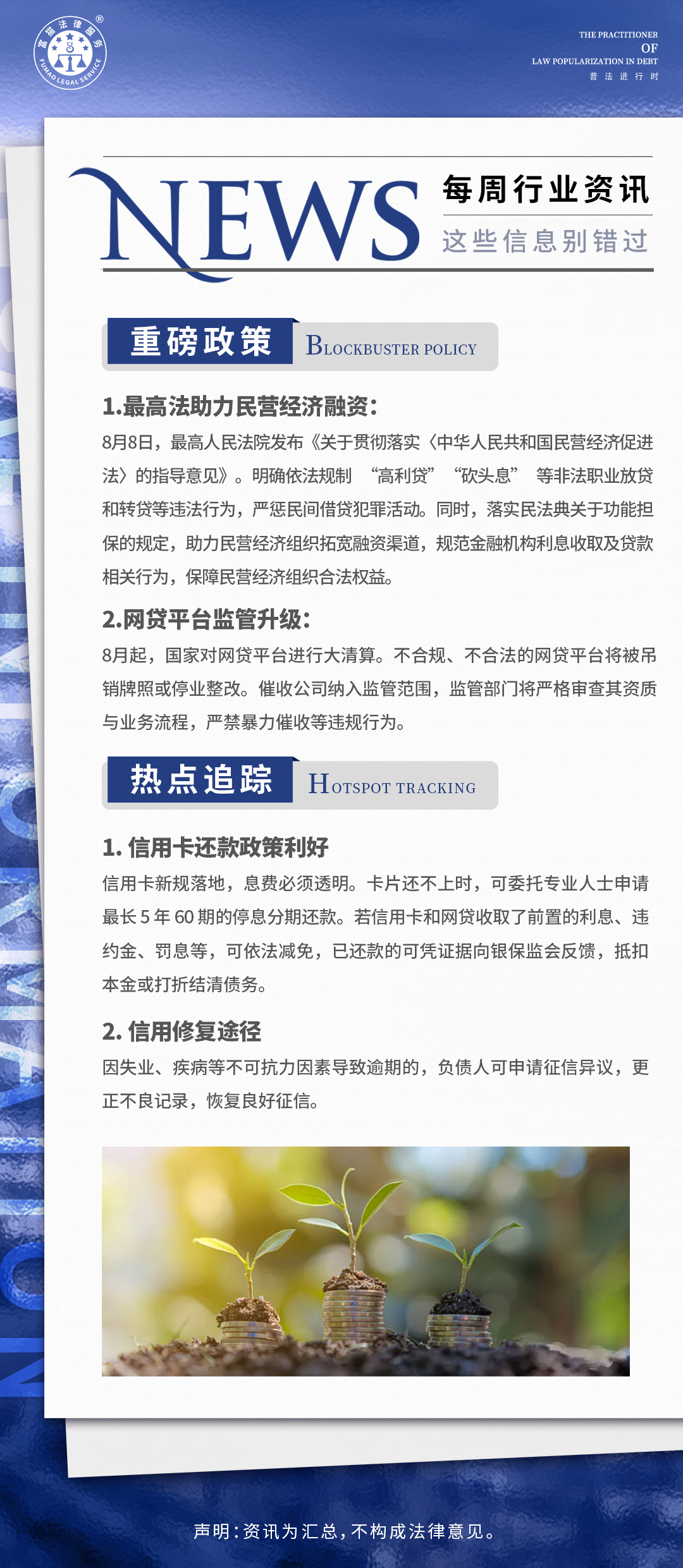 富猫法务：每周行业资讯