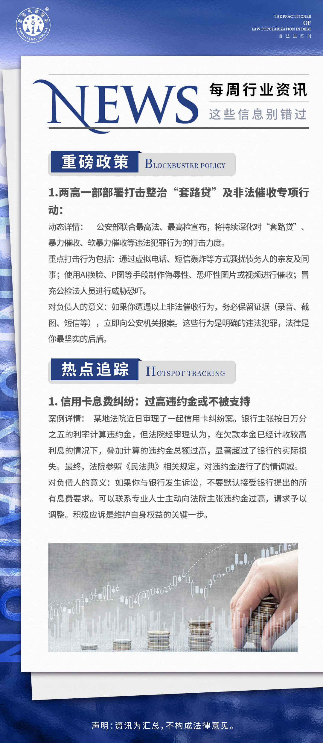 富猫法务：每周行业资讯